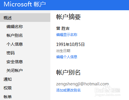 Windows 8系统如何更改网络账户的显示名称