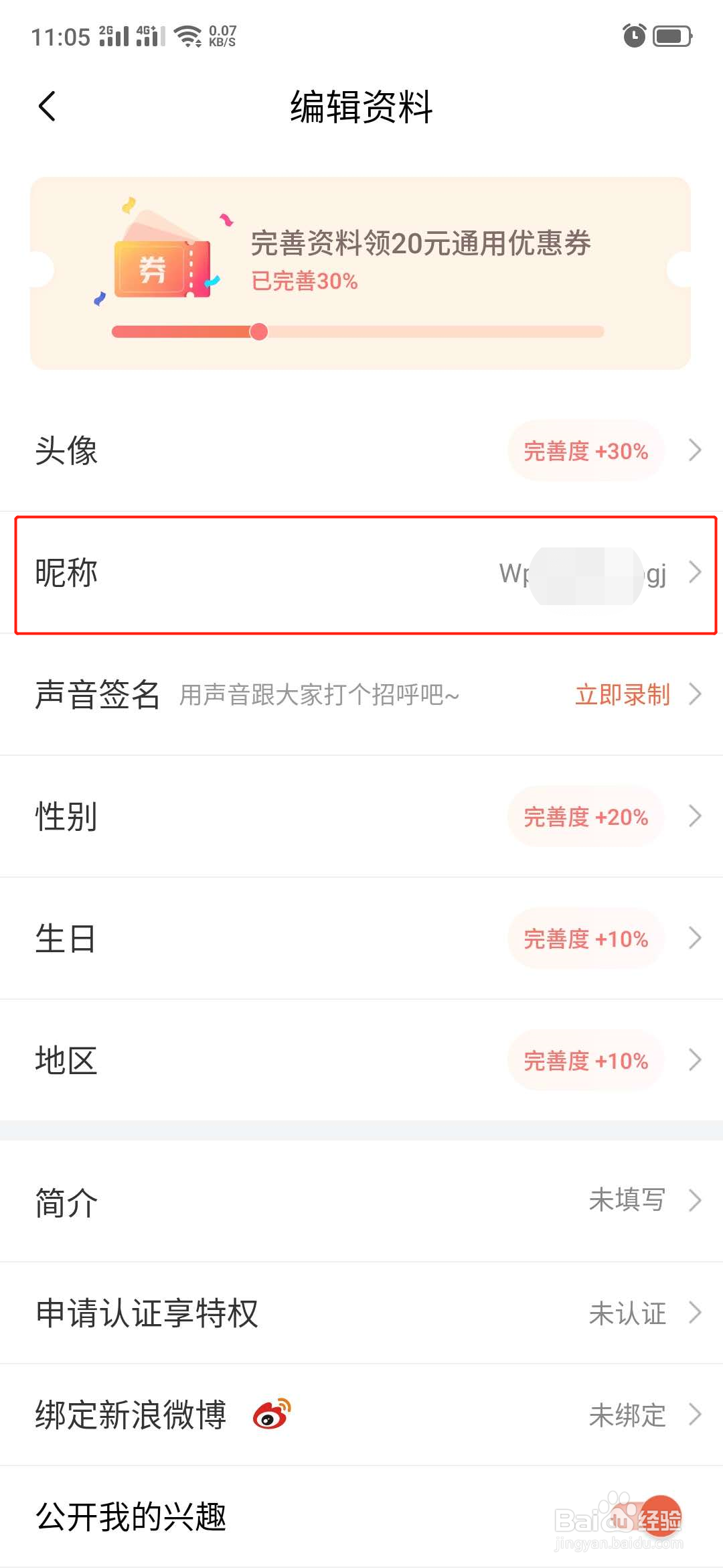 喜玛拉雅怎么换昵称