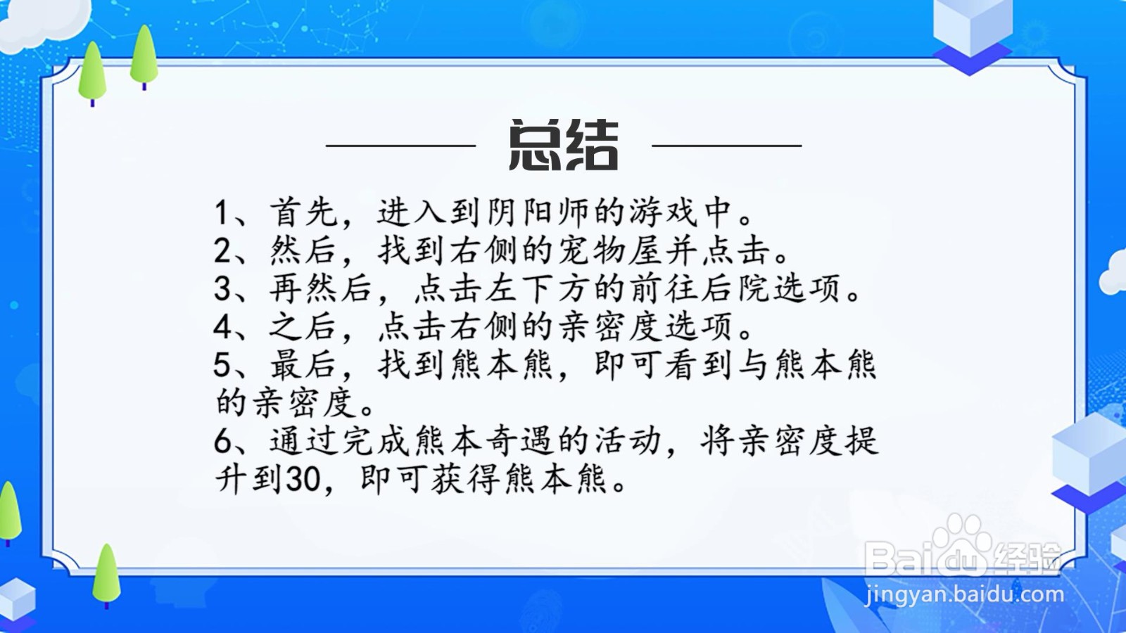 阴阳师熊本熊怎么获得?