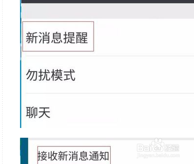 微信7.0怎么更改提示音