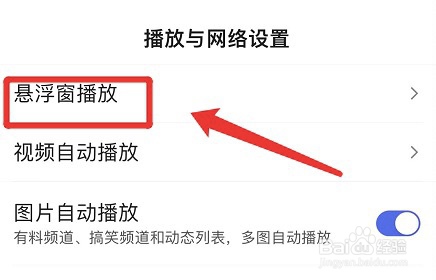 百度app悬浮窗播放直播功能如何开启