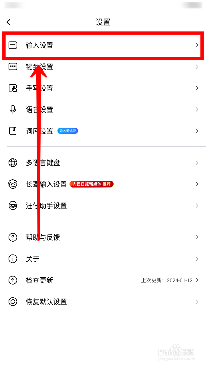 搜狗输入法如何开启复制翻译功能
