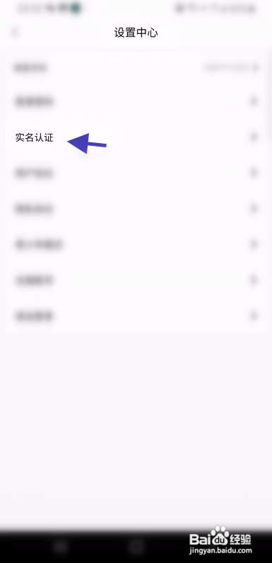 樱泡APP实名认证怎样操作？