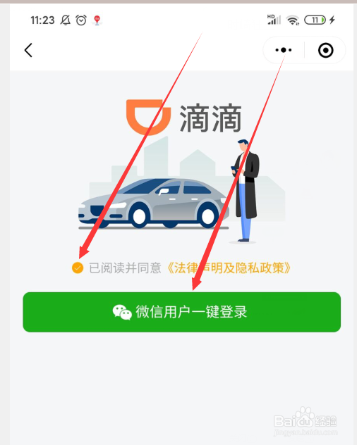 手机微信怎么查看滴滴出行记录