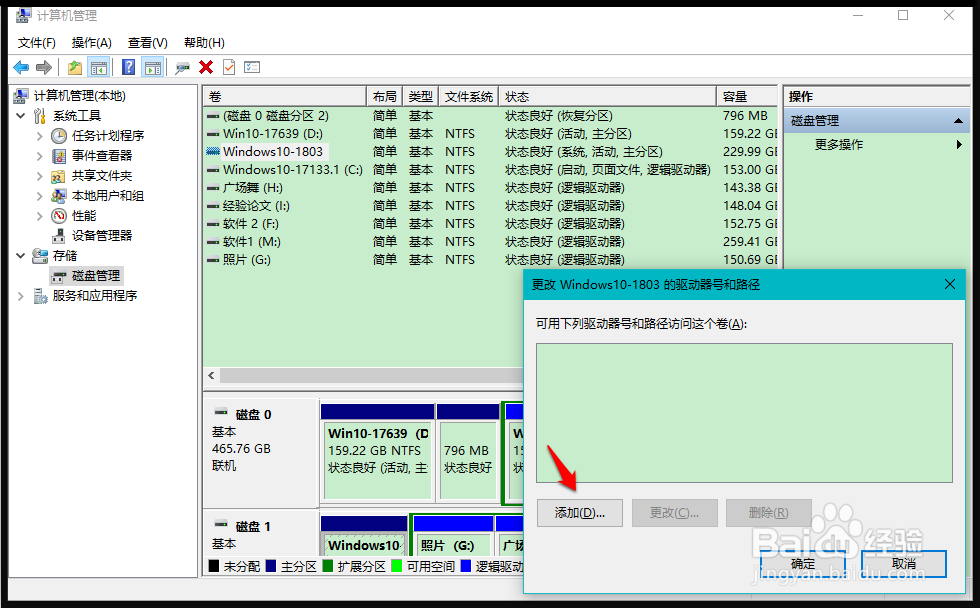 Windows10系统电脑磁盘不见了的解决方法