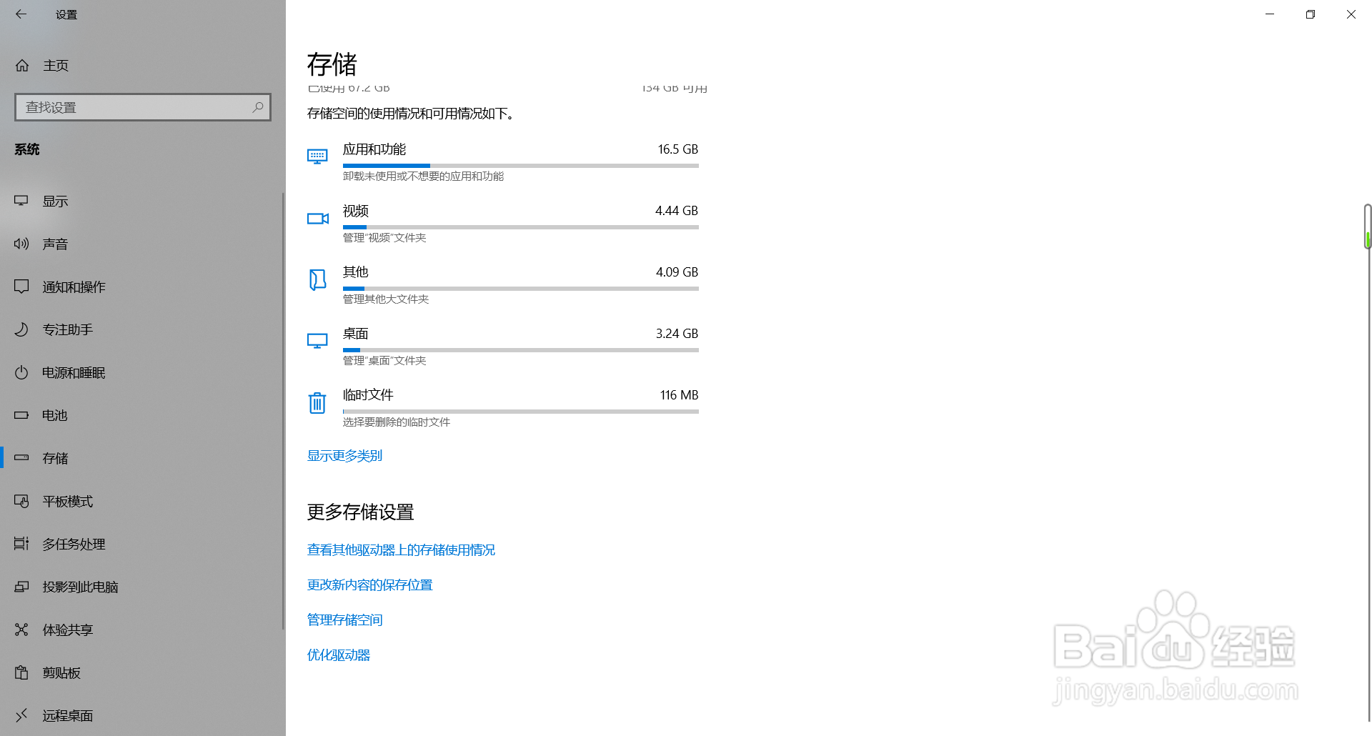 win10如何创建新的池和存储空间