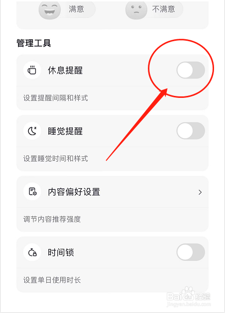 抖音如何开启休息提醒功能