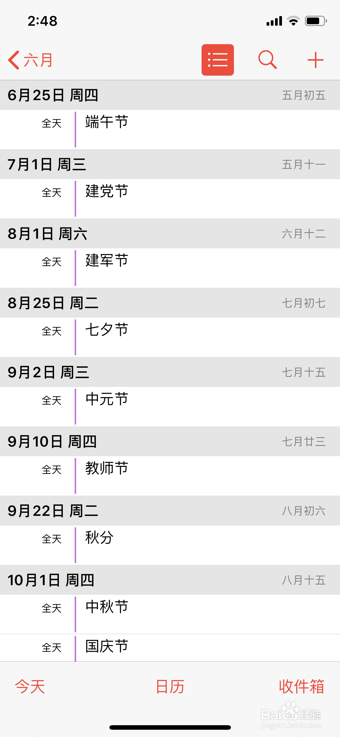 苹果手机日历怎么查看节假日