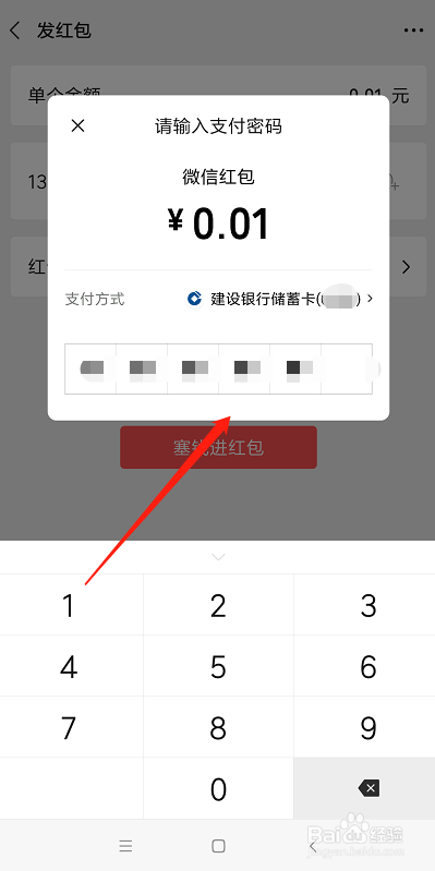 微信转账0.01显示1314