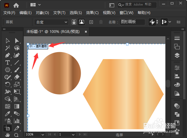 ai画板怎么改名称