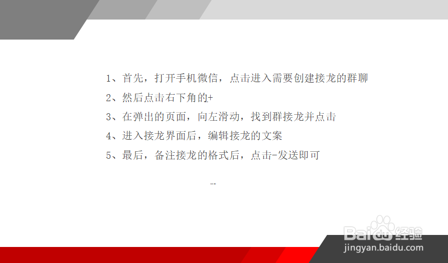 微信群怎么创建群接龙？