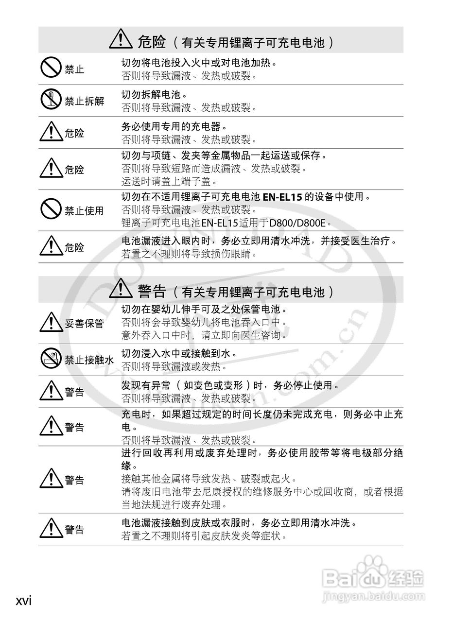 尼康D800E数码相机使用说明书:[2]