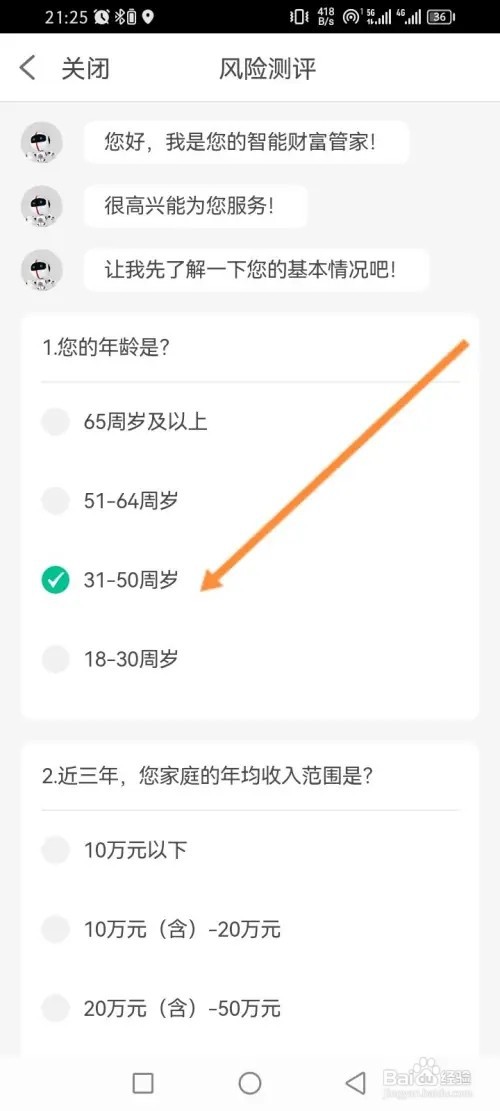 中国银行手机APP在哪里进行资产风险测评