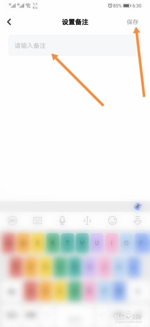 玩吧怎样给小总管设置备注名