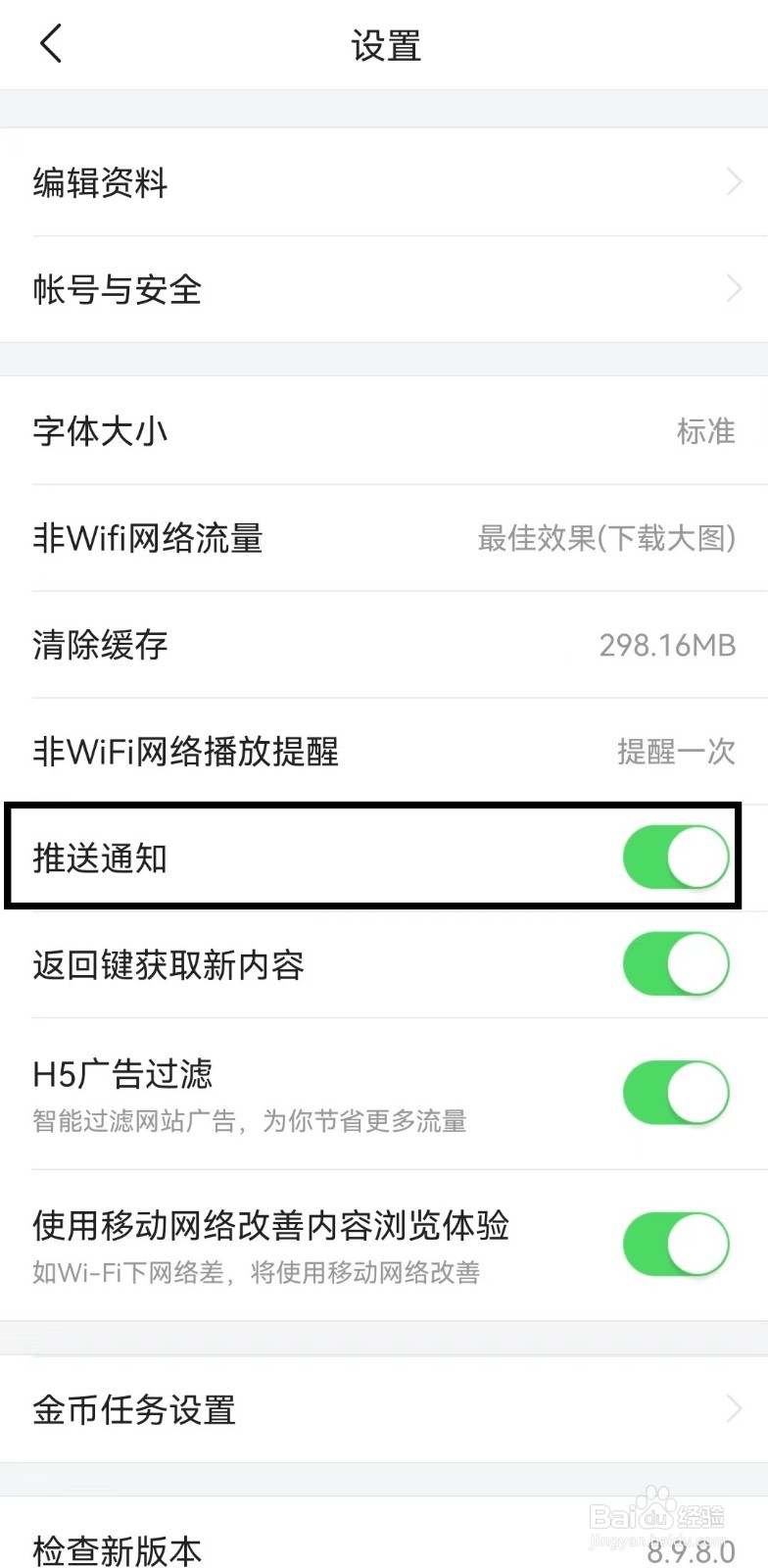 今日头条极速版app怎么开启推送通知？
