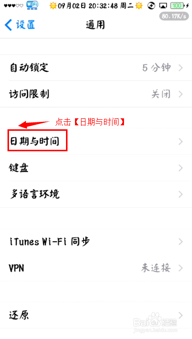 iphone入门教程：[3]如何修改日期和时间