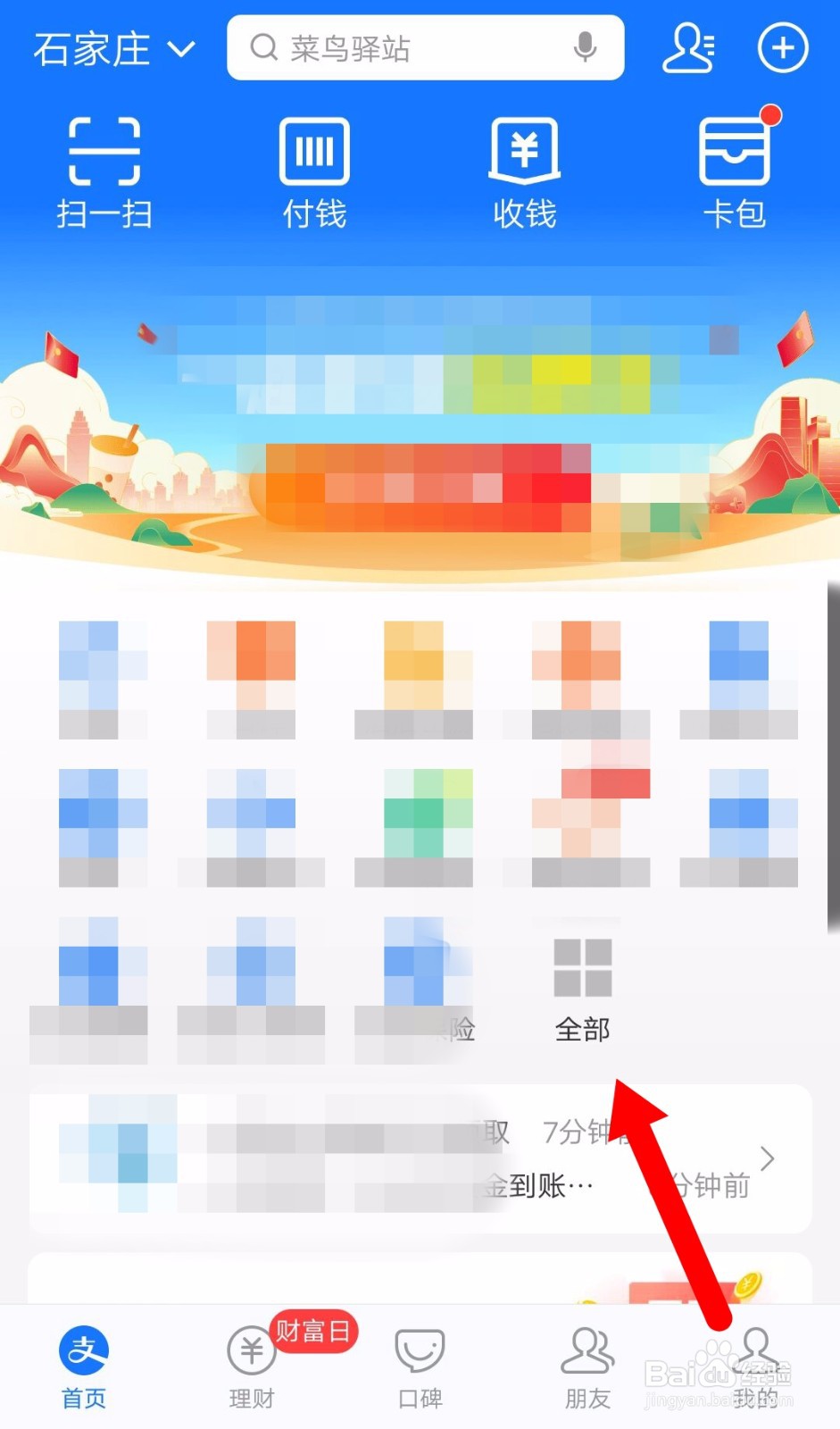 如何查看申请的支付宝收款码物流信息