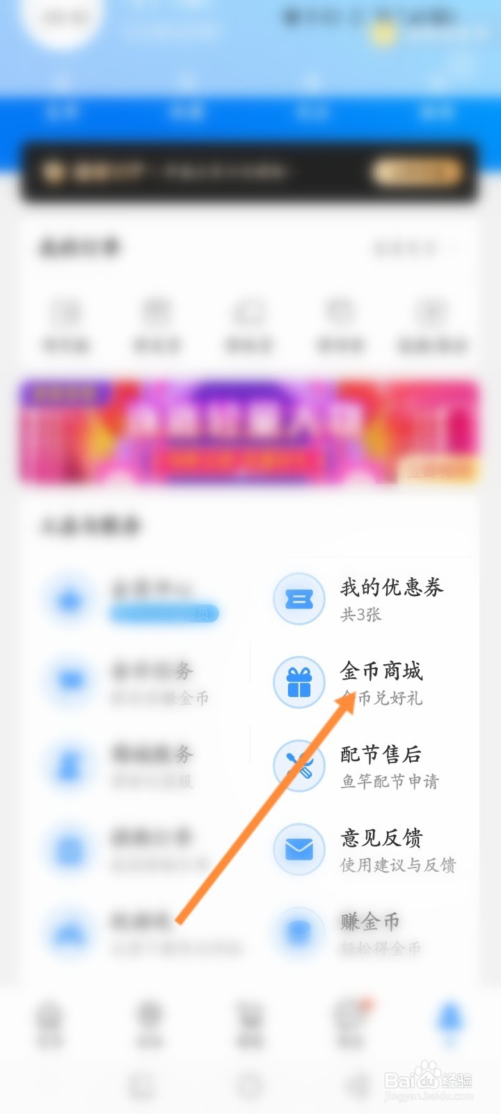 钓鱼人软件怎么使用金币兑换商品