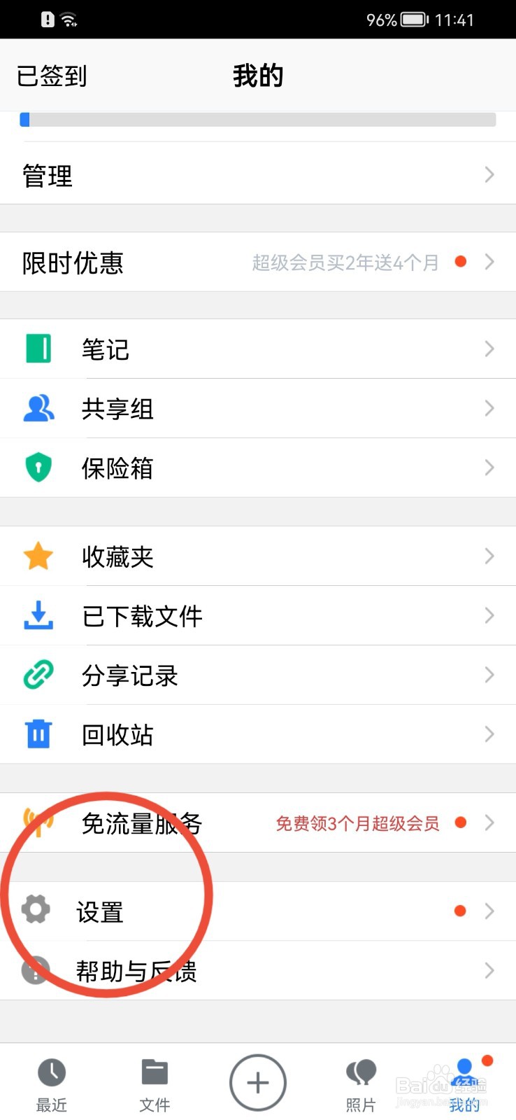 腾讯微云怎样恢复初始设置