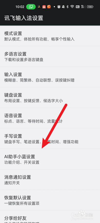 讯飞输入法如何开启花样字