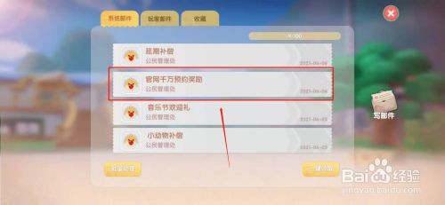 摩尔庄园手游怎么获取庆典套装