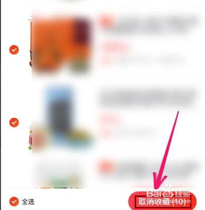 怎么收藏京东收藏的商品