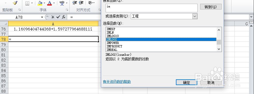 excel求复数以2为底的对数值 IMLOG2函数使用