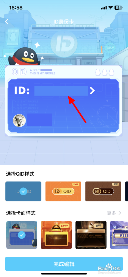 如何使用QQ修改ID？