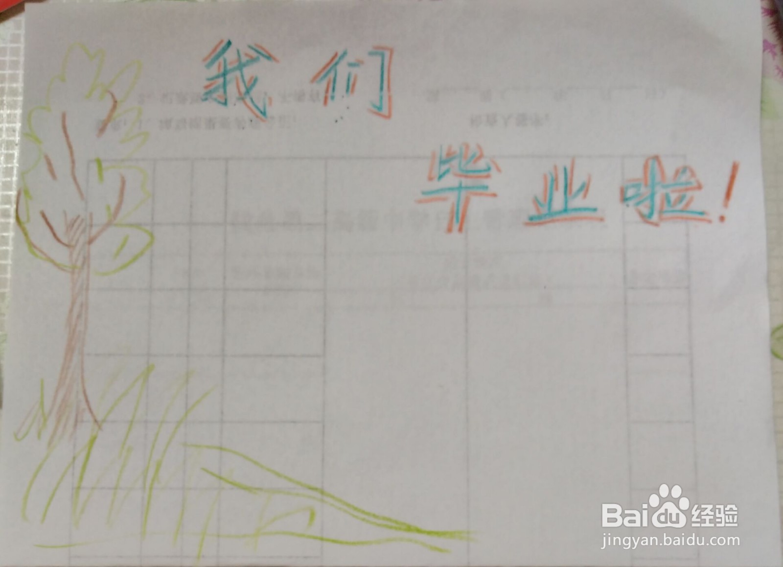 以毕业季为主题的手抄报