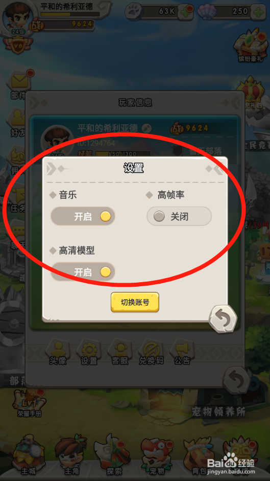 兽兽军团如何设置声音