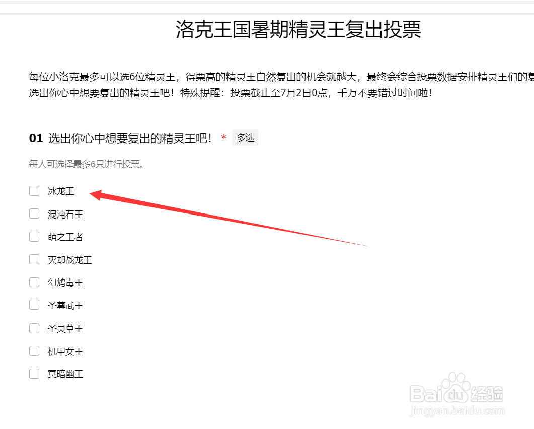 洛克王国怎么复出冰龙王#校园分享#
