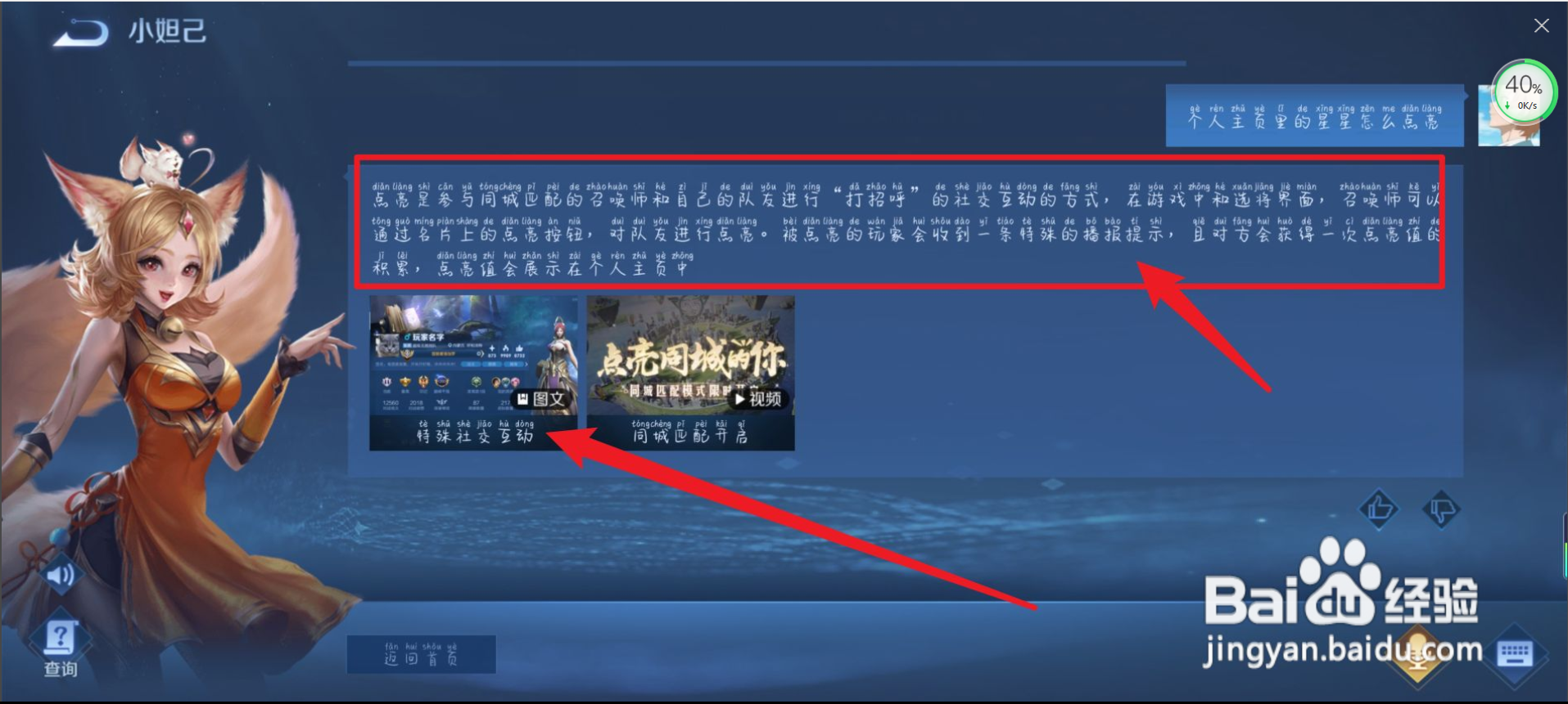 王者荣耀怎么点亮星星