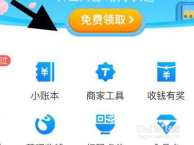 普通商户如何领取支付宝开工红包