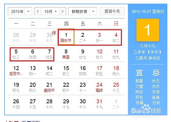 2015年的所有假期