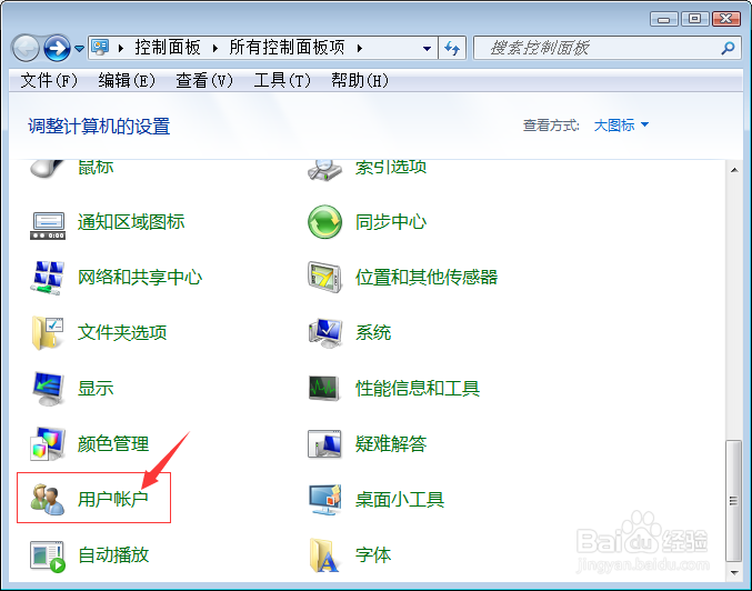 WIN7如何设置锁屏密码