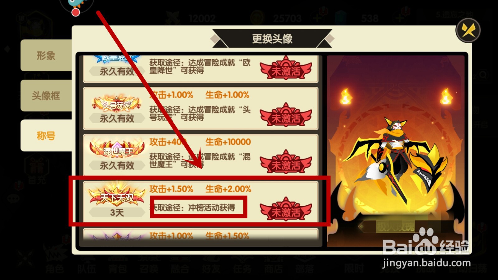 誓灵天下无双称号怎么获得