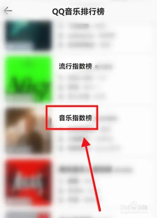 QQ音乐怎么查看音乐指数榜?