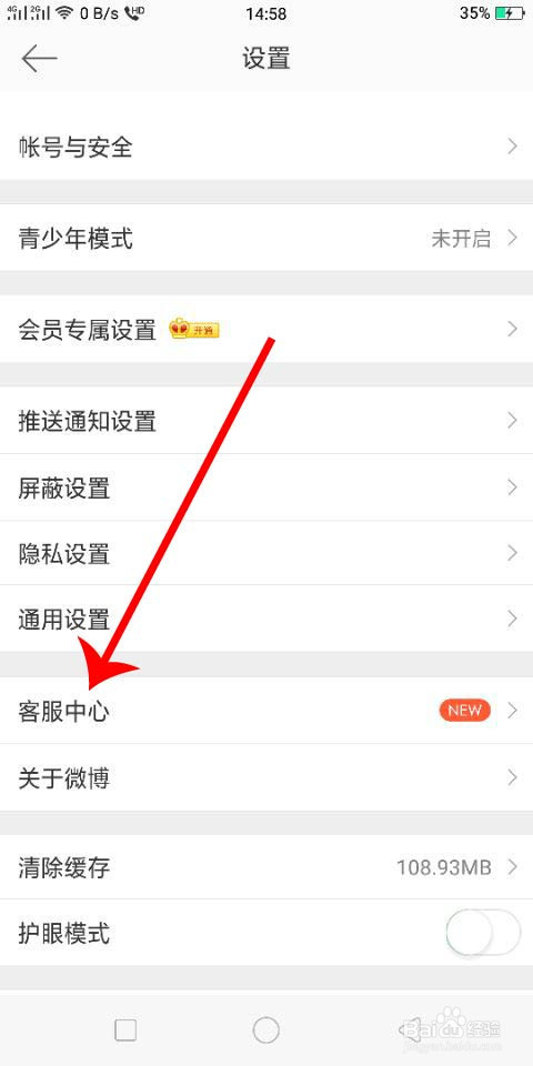 怎么修复微博账号异常