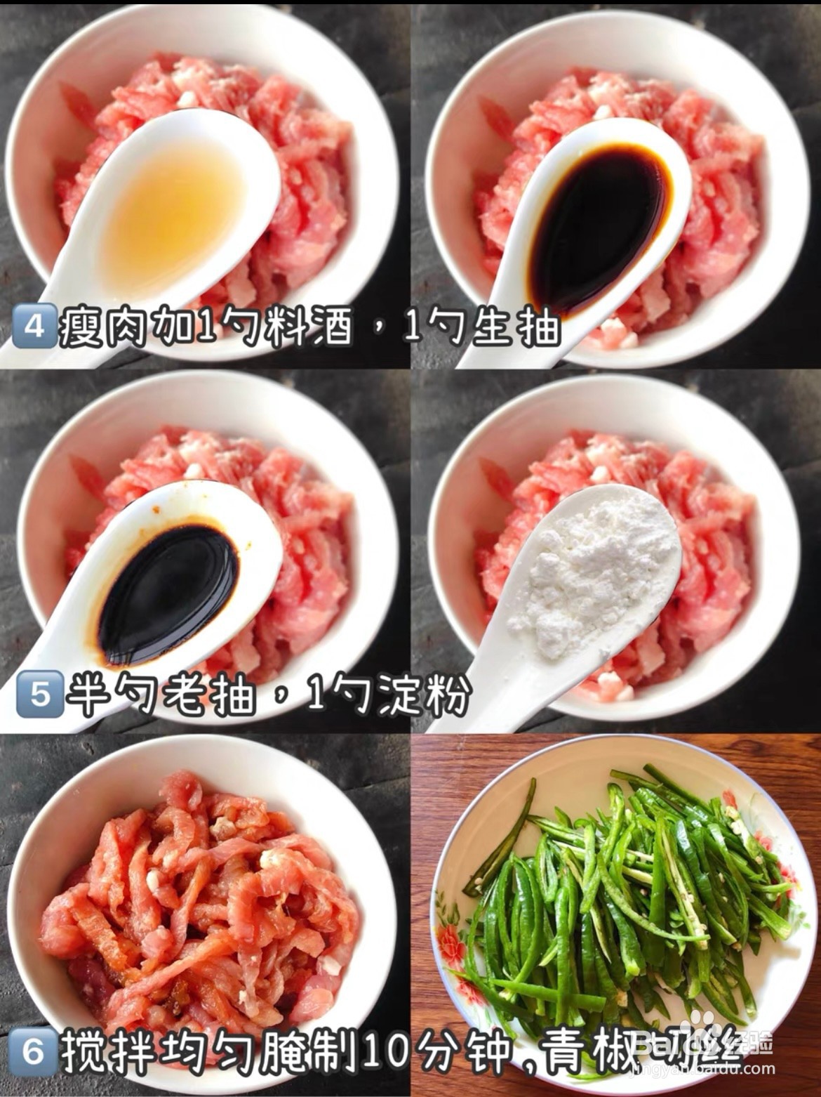 如何做青椒肉丝