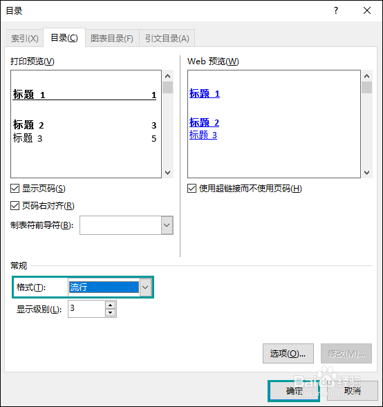 如何在word中生成目录