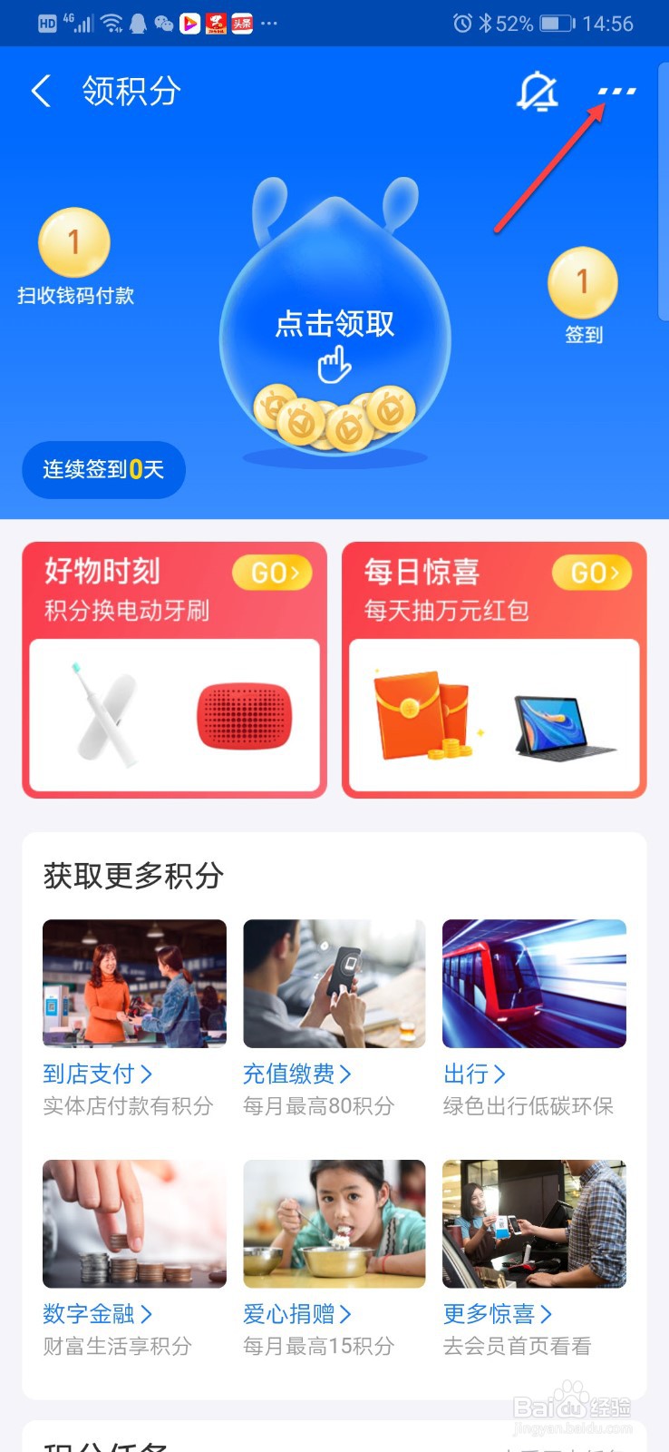 如何查询支付宝积分记录情况