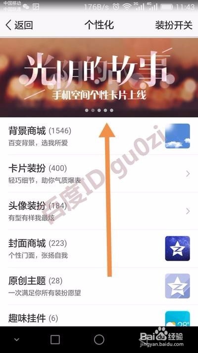 发表信息QQ空间不显示手机名称方法教程