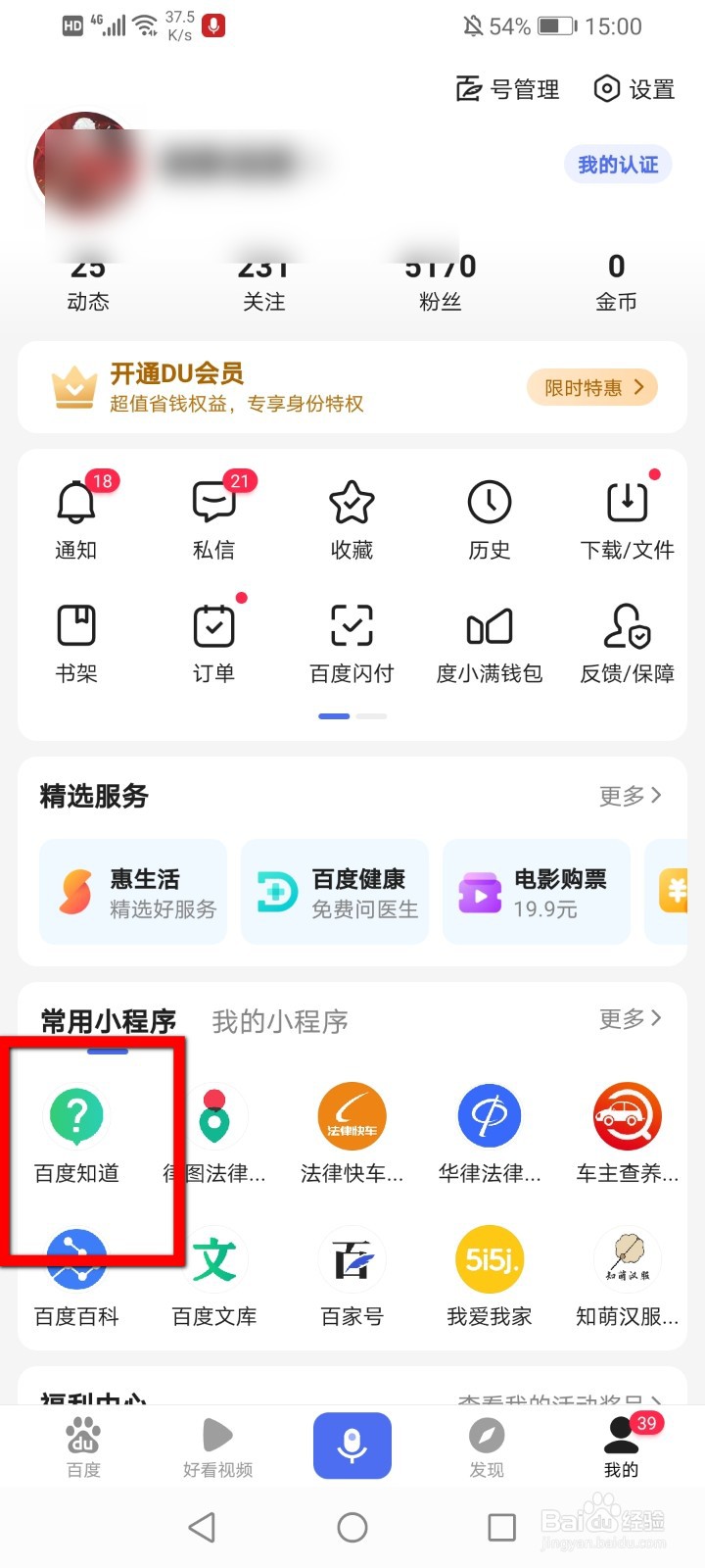 百度知道付费咨询怎么进行评价