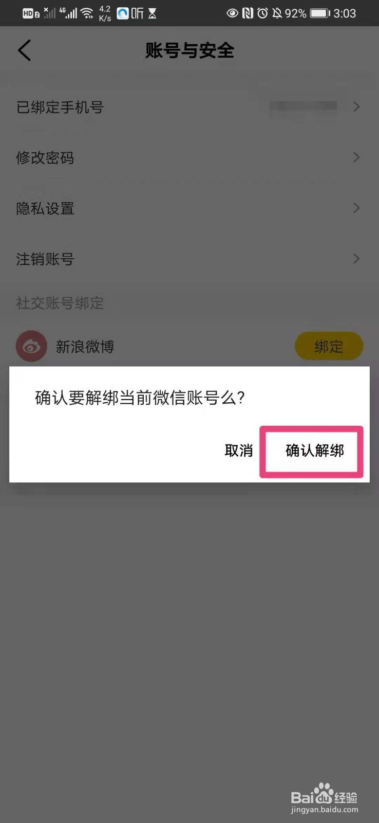 如何在手机樊登读书里解绑微信
