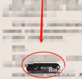 起点读书怎么添加书签