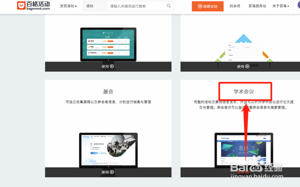 如何用百格活动的学术会议系统进行专家在线评审
