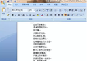 怎么使用Word文档发送邮件和word怎么排版