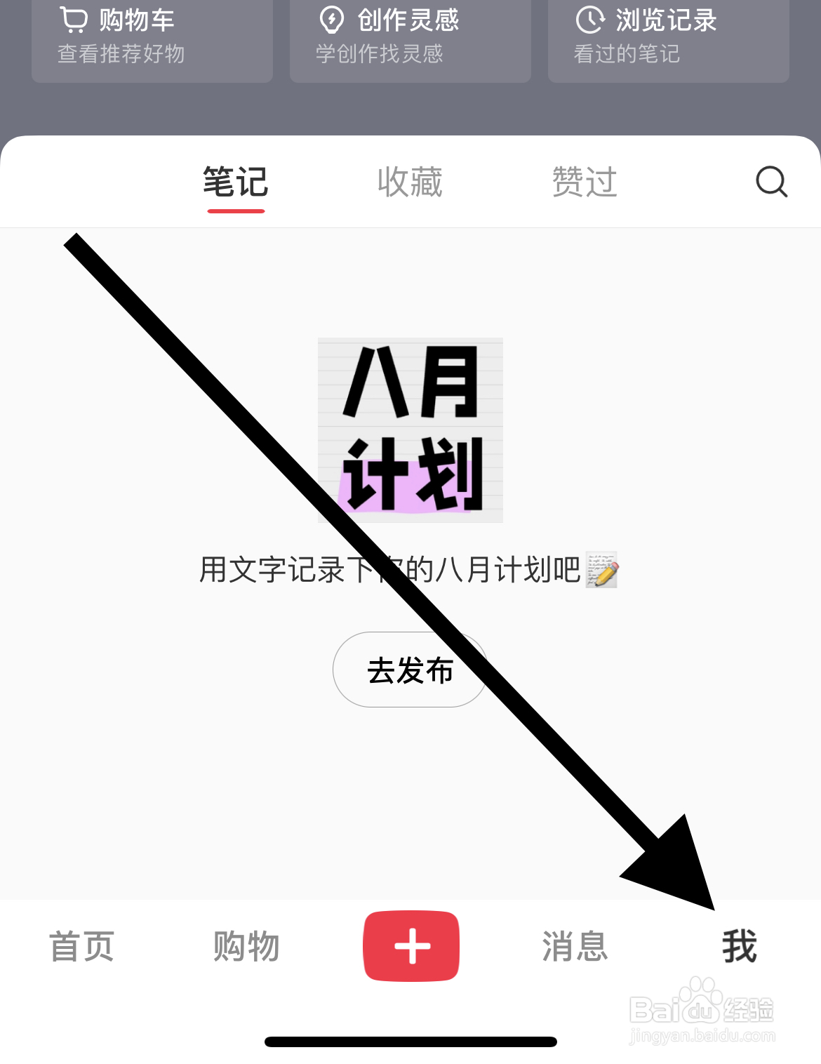 小红书APP如何找到通用设置