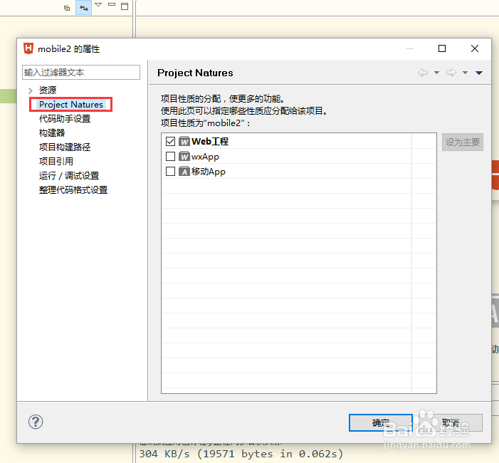 HBuilder打开项目；HBuilder修改为app
