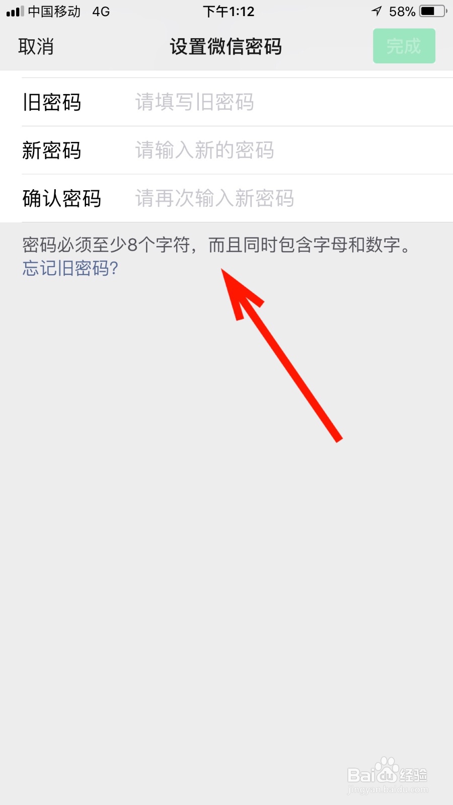 怎样重置微信的登录密码